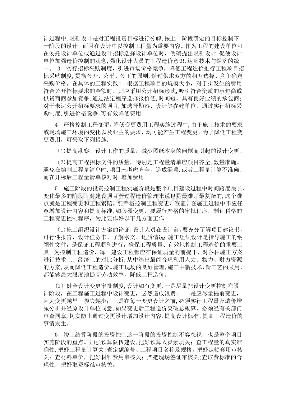 建设项目工程造价的目标控制.doc_第2页