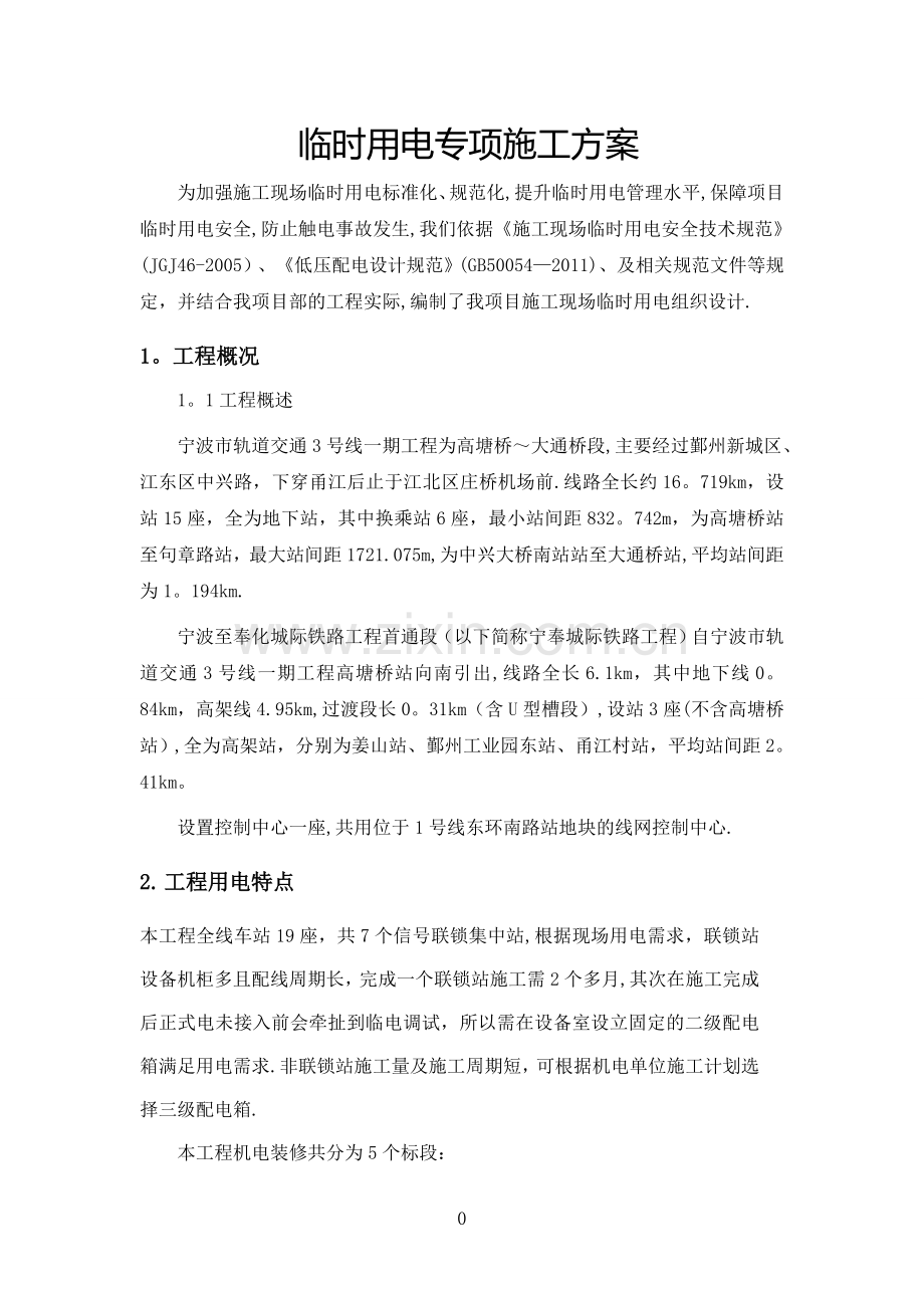 施工现场临电施工方案.doc_第2页