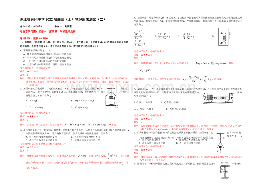 湖北省黄冈中学2022届高三上学期9月训练物理(二)试题-Word版含答案.docx_第1页