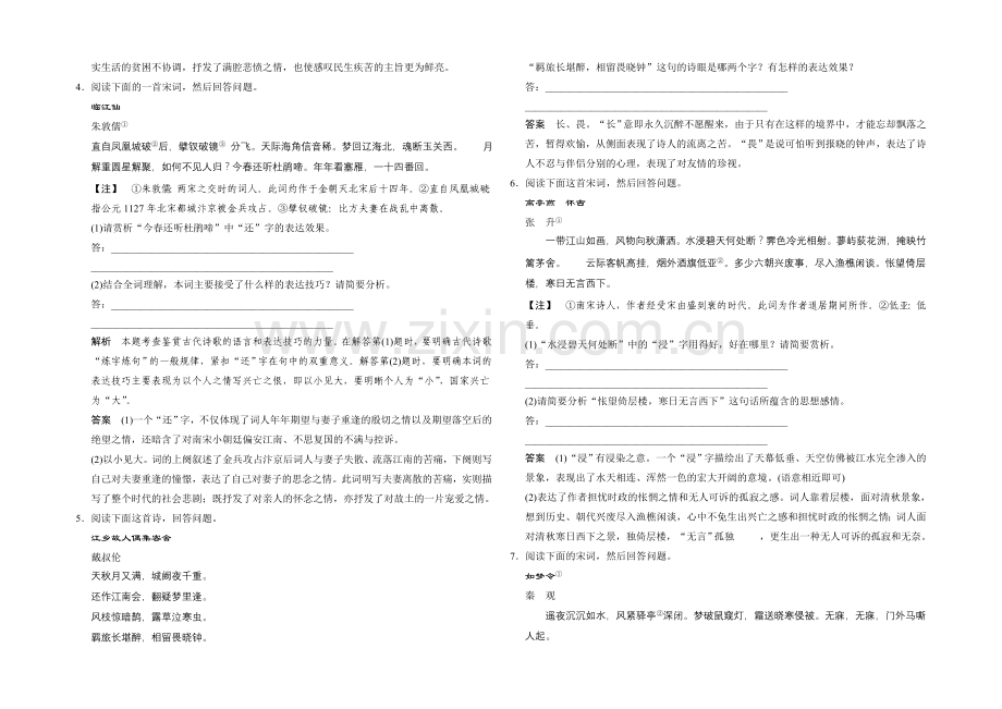 2021高考语文(福建专用)二轮复习-第3章-增分突破2演练反馈-Word版含解析.docx_第2页