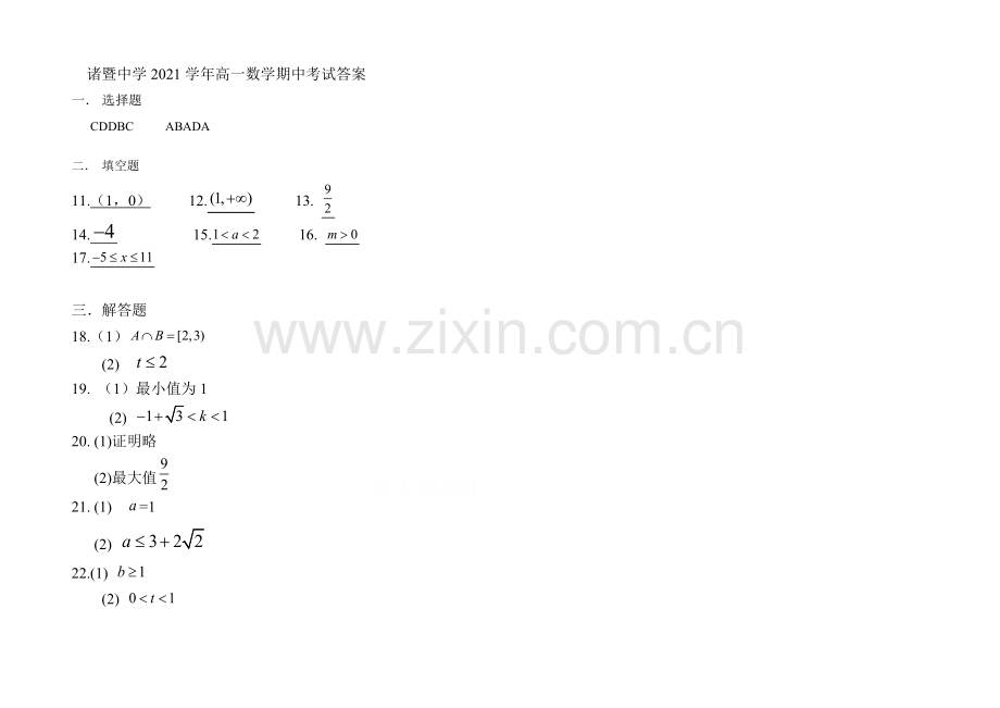 浙江省诸暨中学2021-2022学年高一上学期期中考试数学试卷-Word版含答案.docx_第1页