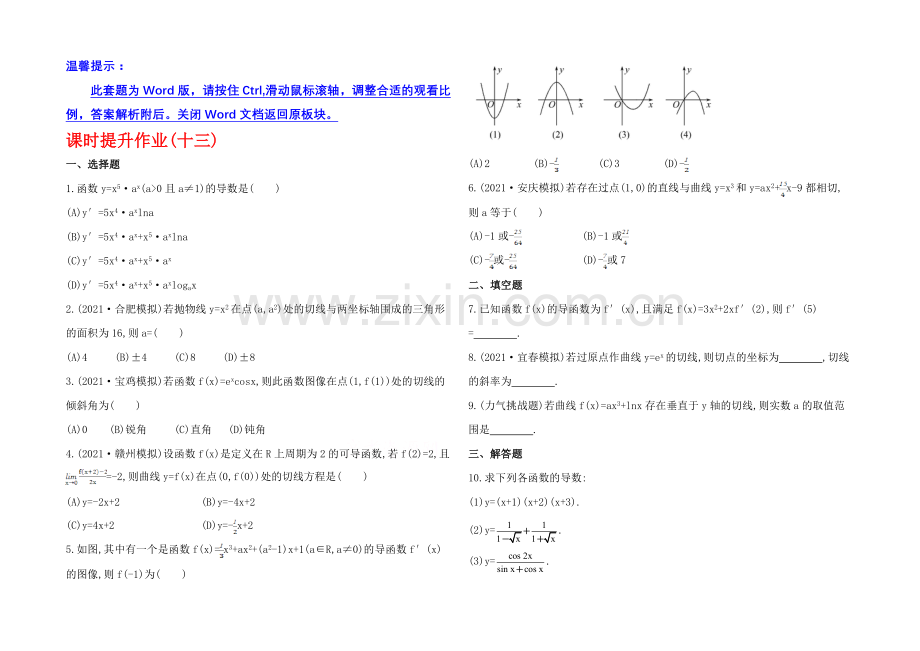 2020年北师版数学文(陕西用)课时作业：第二章-第十节导数与导数的运算.docx_第1页
