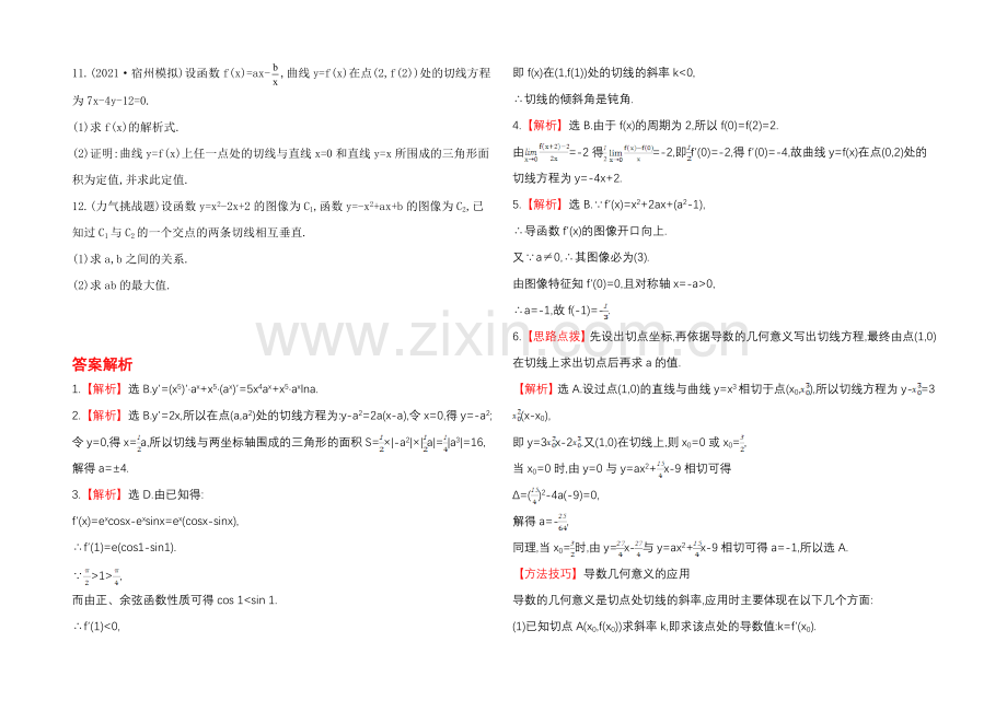2020年北师版数学文(陕西用)课时作业：第二章-第十节导数与导数的运算.docx_第2页