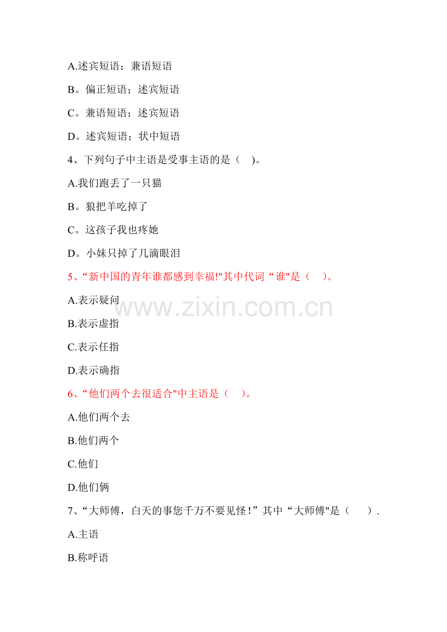 现代汉语下册试题及答案.doc_第2页