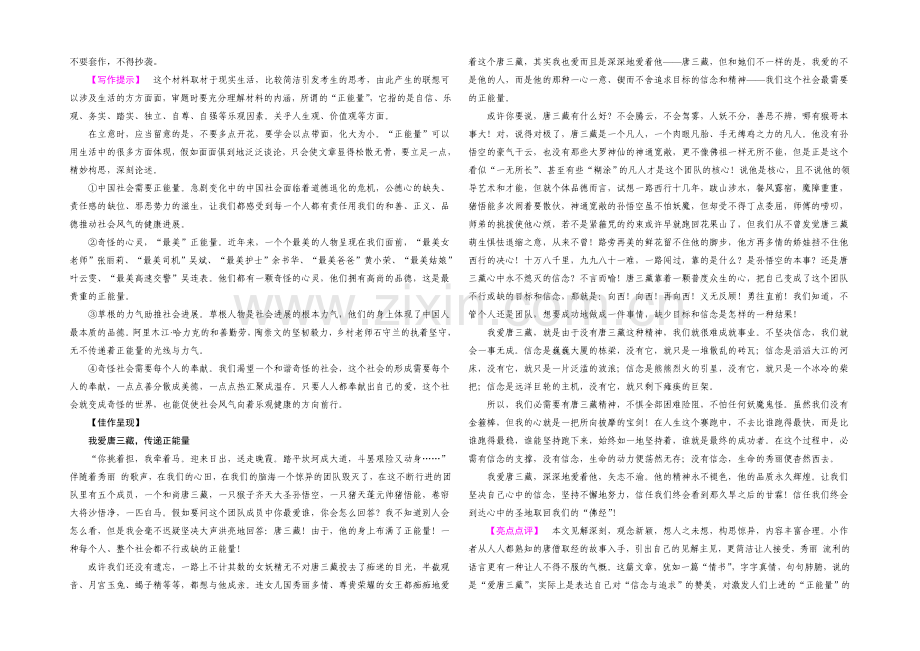 2021高考语文总复习专题检测：作文跟踪演练17-1.docx_第2页