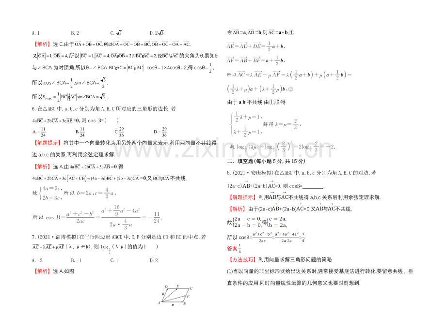 2022届数学(文科)高考总复习-课时提升作业(二十六)-4.4平面向量应用举例.docx_第2页