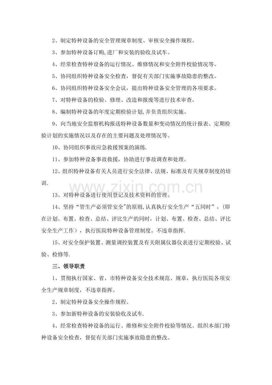 特种设备各项制度.doc_第2页