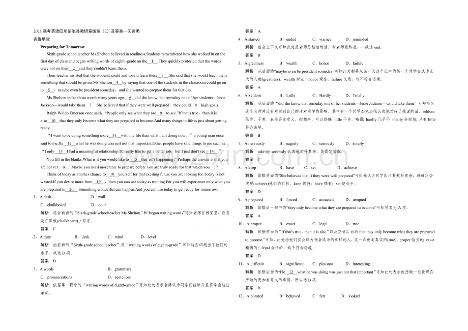 2021高考英语四川岳池县教研室统练(2)及答案—阅读类.docx_第1页