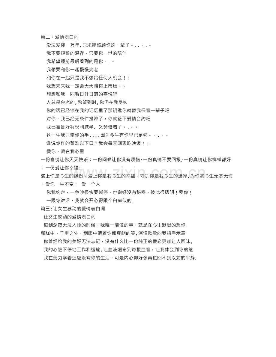 爱的表白词.doc_第2页