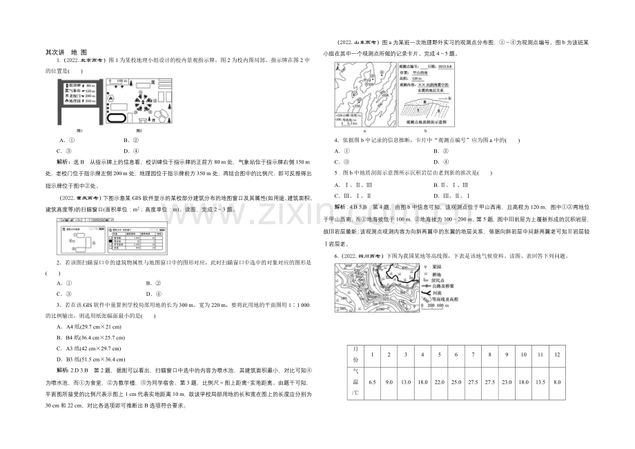 2022《三维设计》地理第一轮高考总复习真题备选题库：第一章-行星地球.docx_第2页