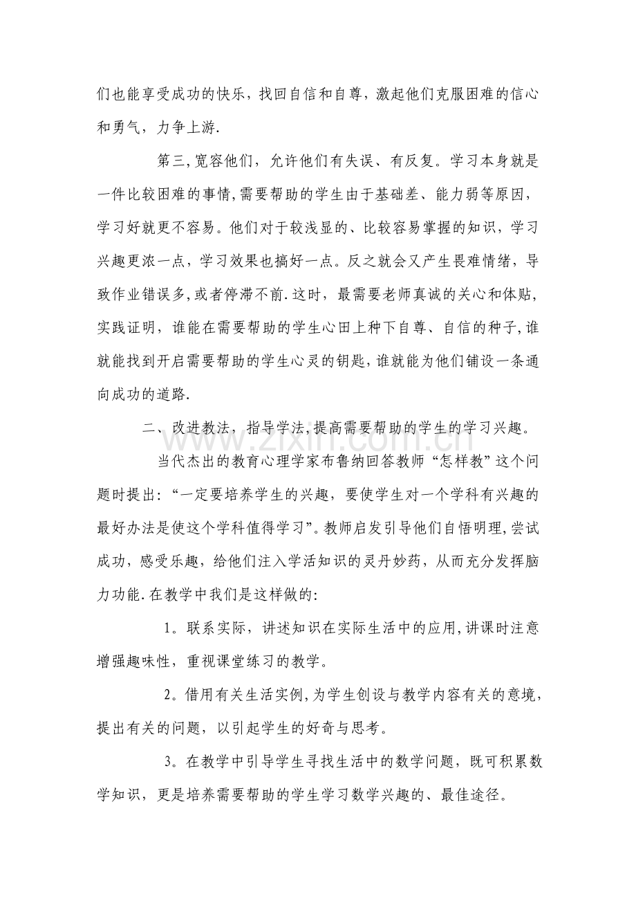一年级学困生转化工作总结.doc_第2页