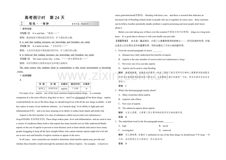 2021高考英语(广东专用)大二轮总复习高考倒计时30天精讲精练一刻钟-第24天.docx_第1页