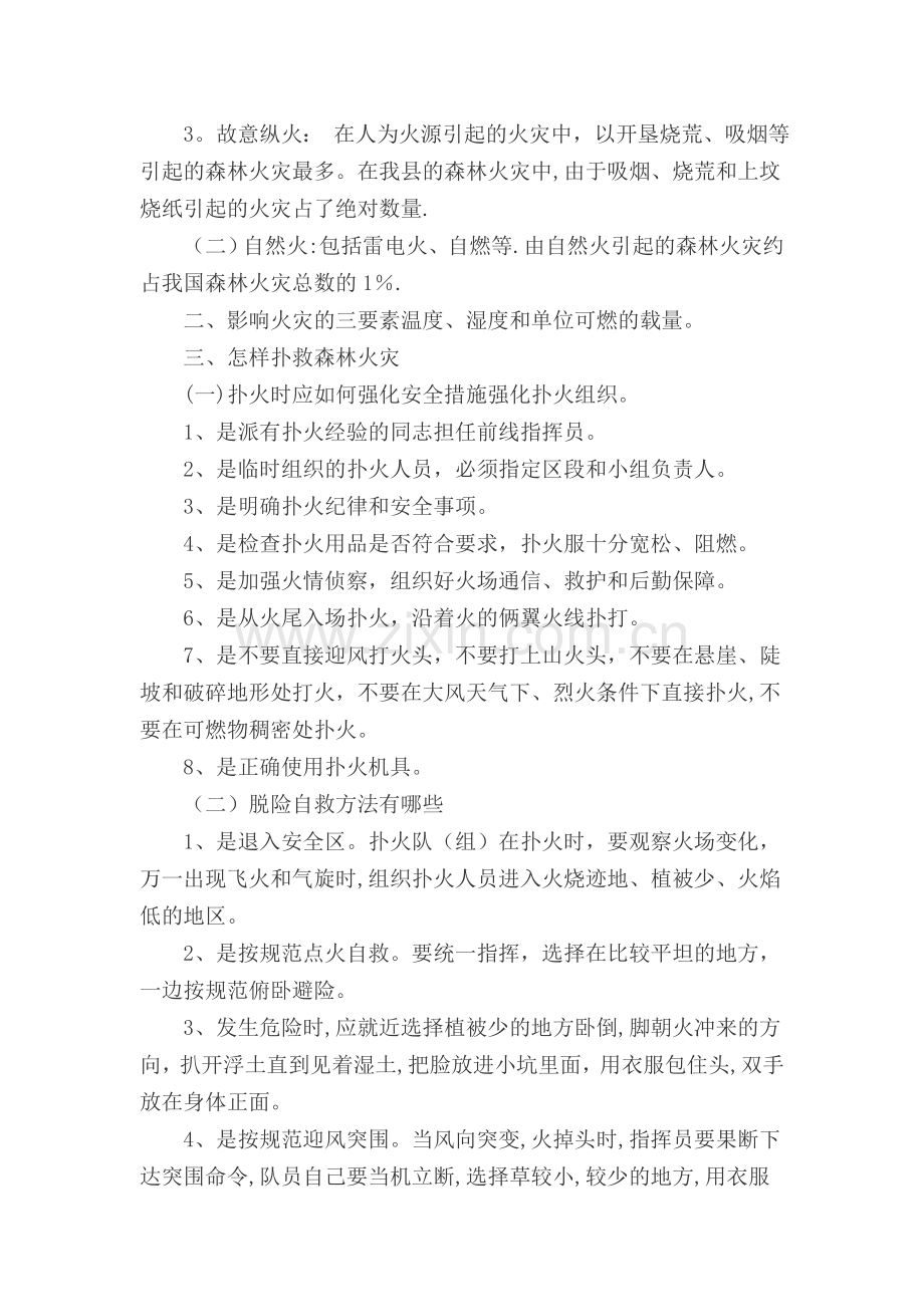 小学生森林防火安全教育教案.doc_第2页