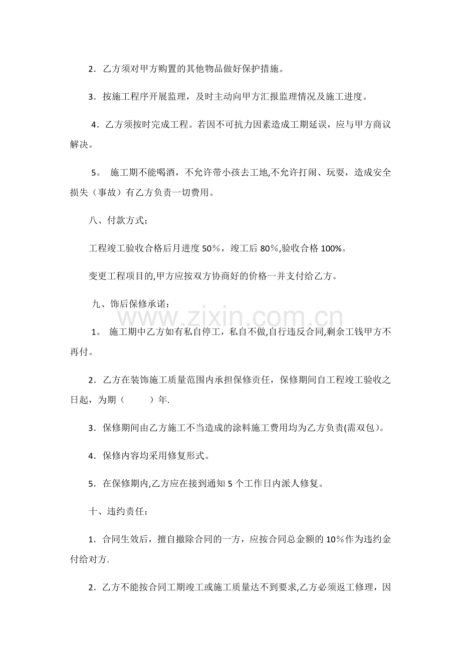油漆工合同.doc_第2页