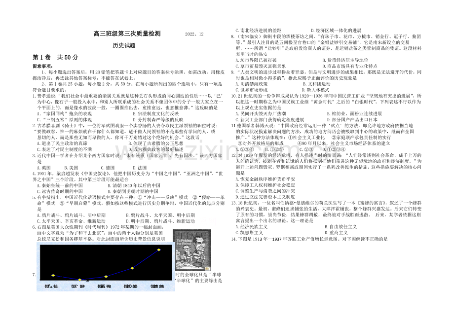 山东临沂市卧龙中学2021届高三上学期第三次月考历史试题-Word版含答案.docx_第1页