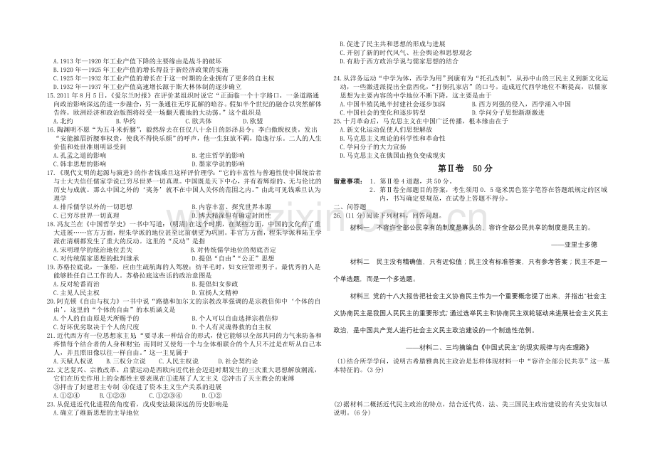 山东临沂市卧龙中学2021届高三上学期第三次月考历史试题-Word版含答案.docx_第2页