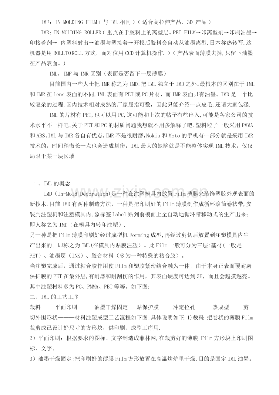模内贴膜技术浅析.doc_第2页