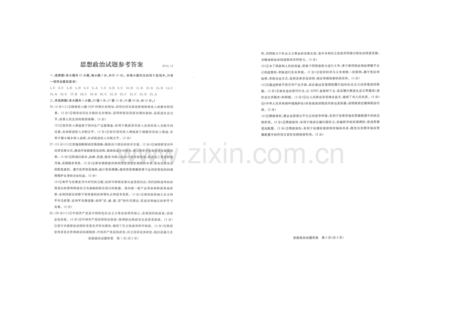 山东省德州市2021届高三上学期期中考试政治试题扫描版含答案.docx_第1页