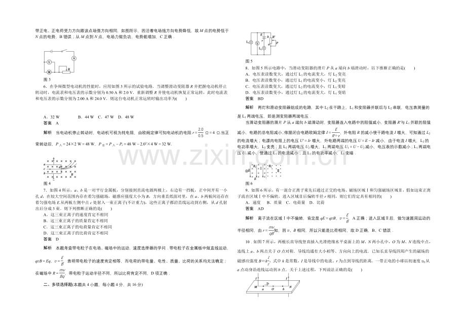 2020-2021学年高中物理教科版选修3-1同步精练：模块检测-Word版含答案.docx_第2页