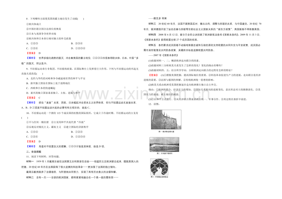 2021-2022届高一人民版历史必修1练习-专题9-第2课《新兴力量的崛起》-.docx_第2页