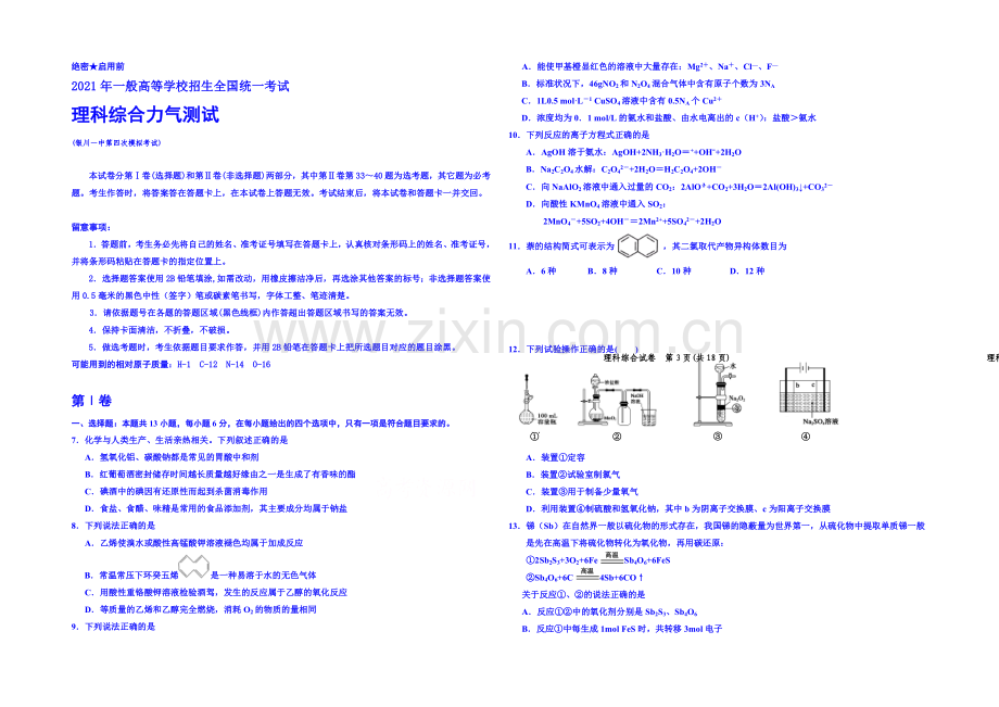 宁夏银川一中2021届高三第四次模拟化学试卷-Word版含答案.docx_第1页