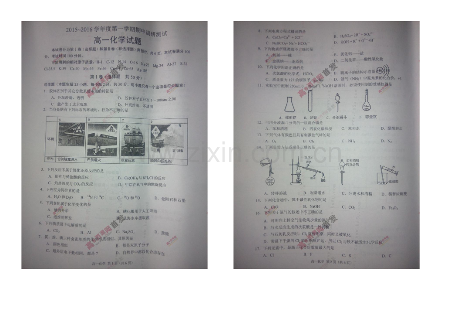江苏省宿迁市沭阳县2021-2022学年高一上学期期中考试-化学-扫描版含答案.docx_第1页