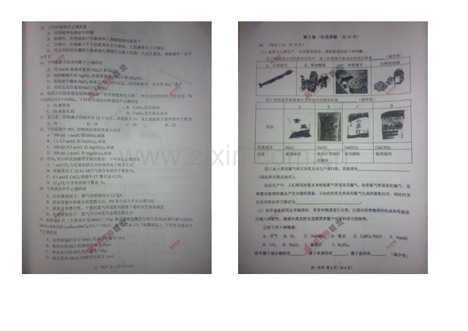 江苏省宿迁市沭阳县2021-2022学年高一上学期期中考试-化学-扫描版含答案.docx_第2页