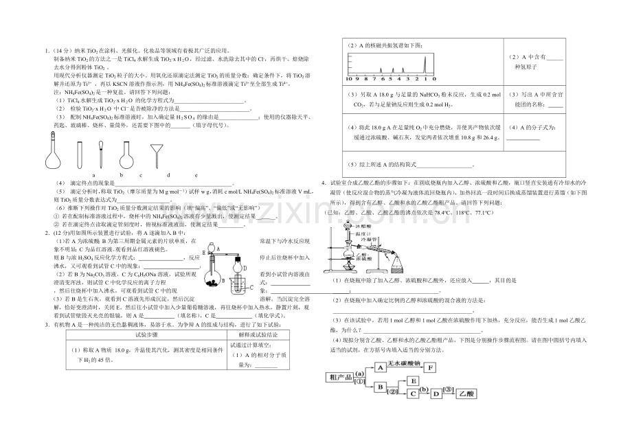 高三理综实验专题之化学(32)Word版含答案.docx_第1页