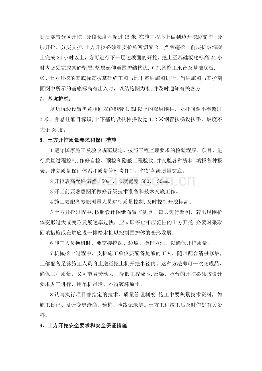基坑开挖施工技术交底.doc_第2页