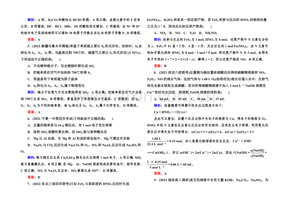 【与名师对话】2021届高考化学(课标版)二轮复习课时作业：1-3-11非金属及其化合物.docx_第2页