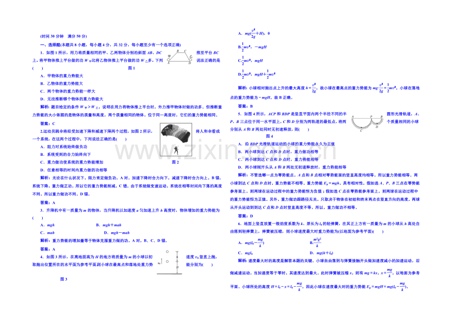 2020年高中物理课时训练(新人教必修二)7.4《重力势能》8.docx_第1页