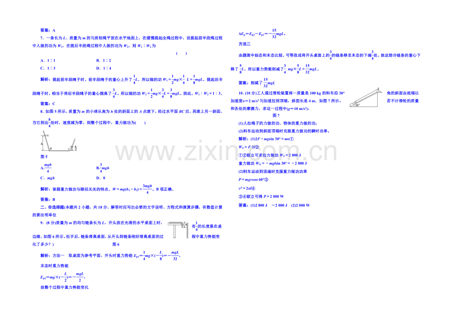 2020年高中物理课时训练(新人教必修二)7.4《重力势能》8.docx_第2页