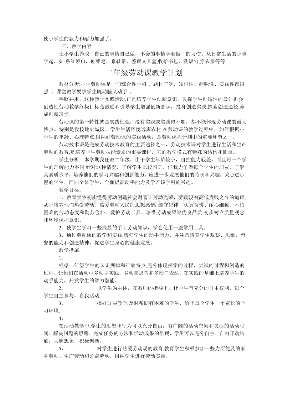 小学一至六年级劳动教学计划.doc_第2页