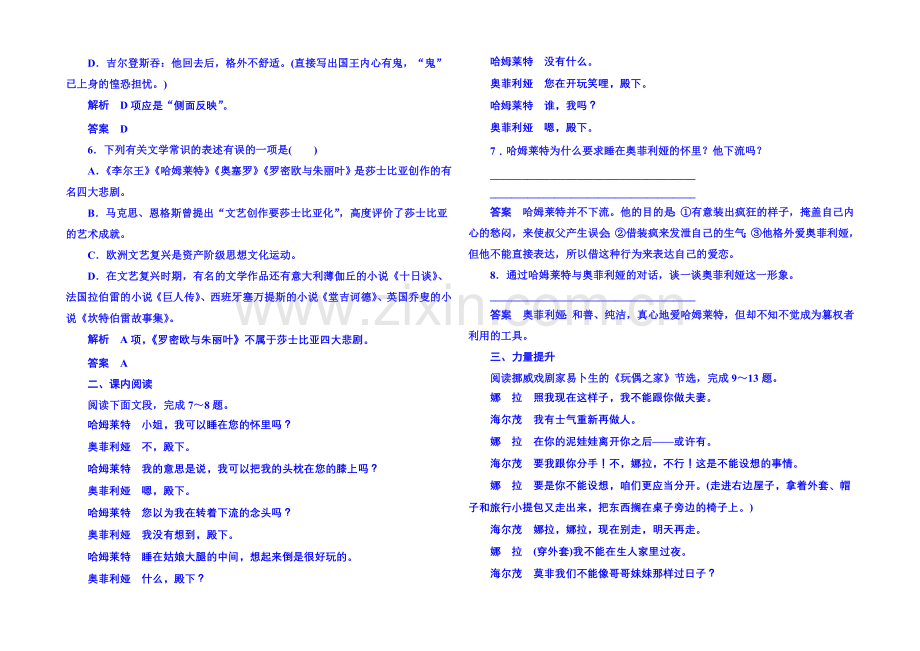 粤教版语文双基限时练必修五-第三单元戏剧10.docx_第2页