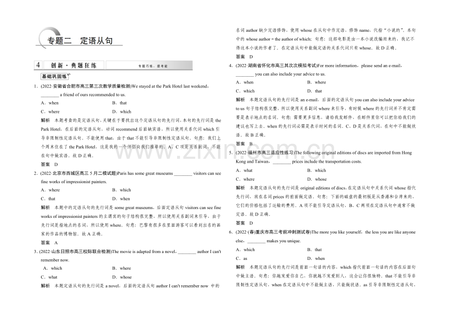 2021高考英语(湖南专用)大二轮总复习测试：语法专题-专题二-定语从句.docx_第1页