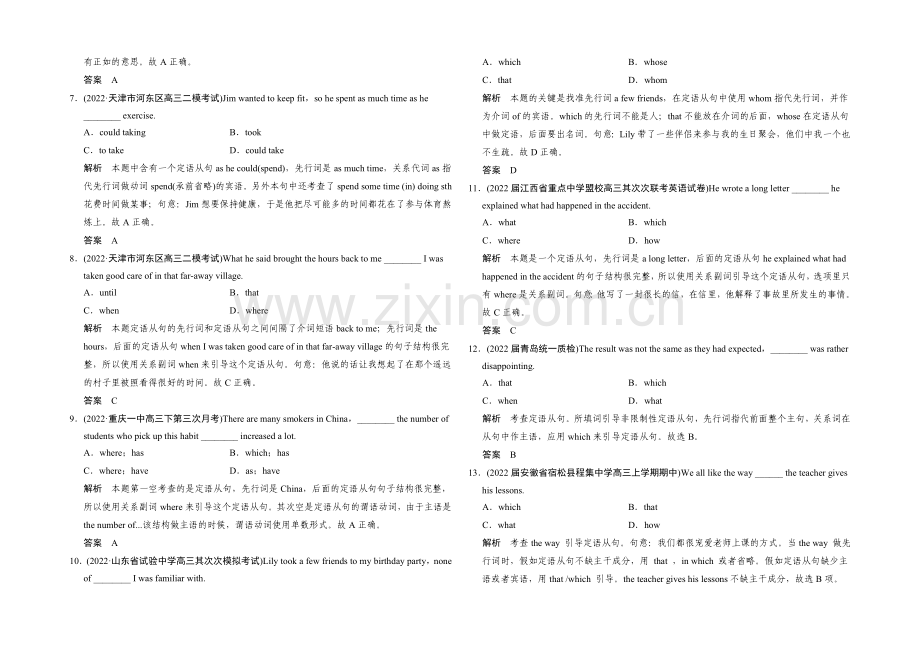 2021高考英语(湖南专用)大二轮总复习测试：语法专题-专题二-定语从句.docx_第2页