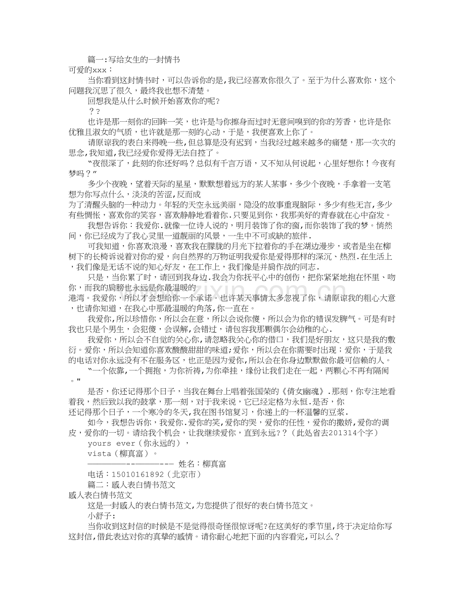 情书大全写给女生表白(共8篇).doc_第1页