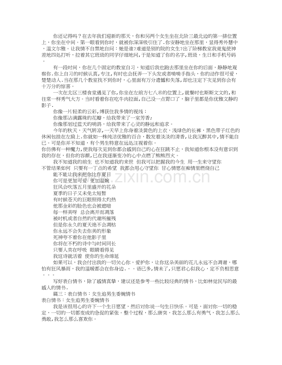 情书大全写给女生表白(共8篇).doc_第2页