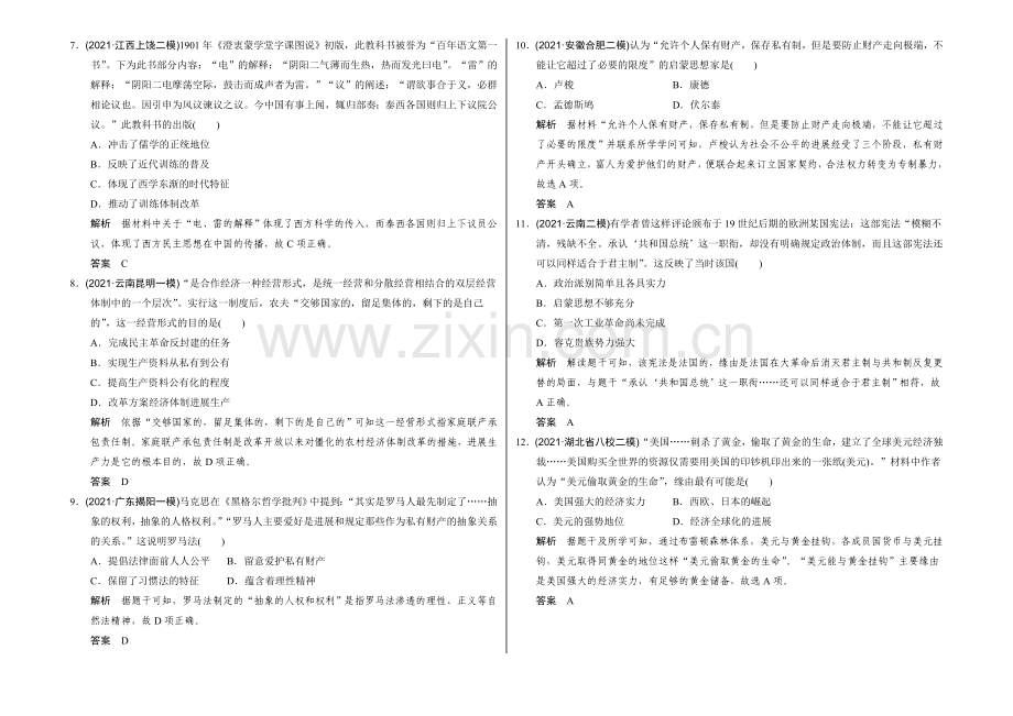 2022届高考历史(通用版)二轮专题复习-高考选择题48分练(八)-Word版含答案.docx_第2页