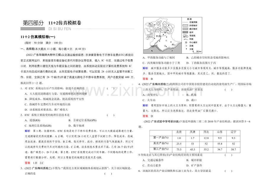 2021高考地理(广东专用)大二轮总复习仿真模拟卷1-Word版含解析.docx_第1页