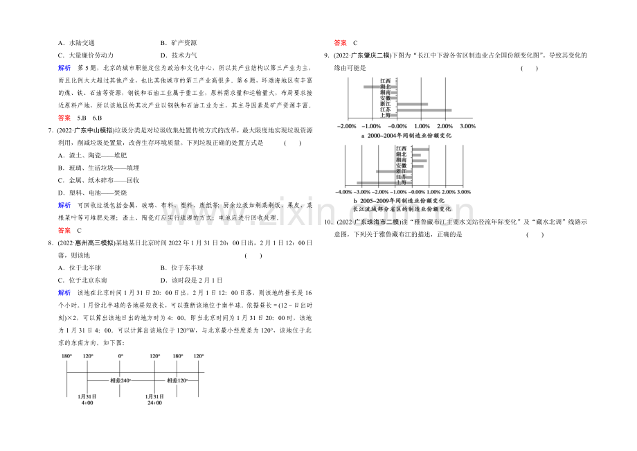 2021高考地理(广东专用)大二轮总复习仿真模拟卷1-Word版含解析.docx_第2页