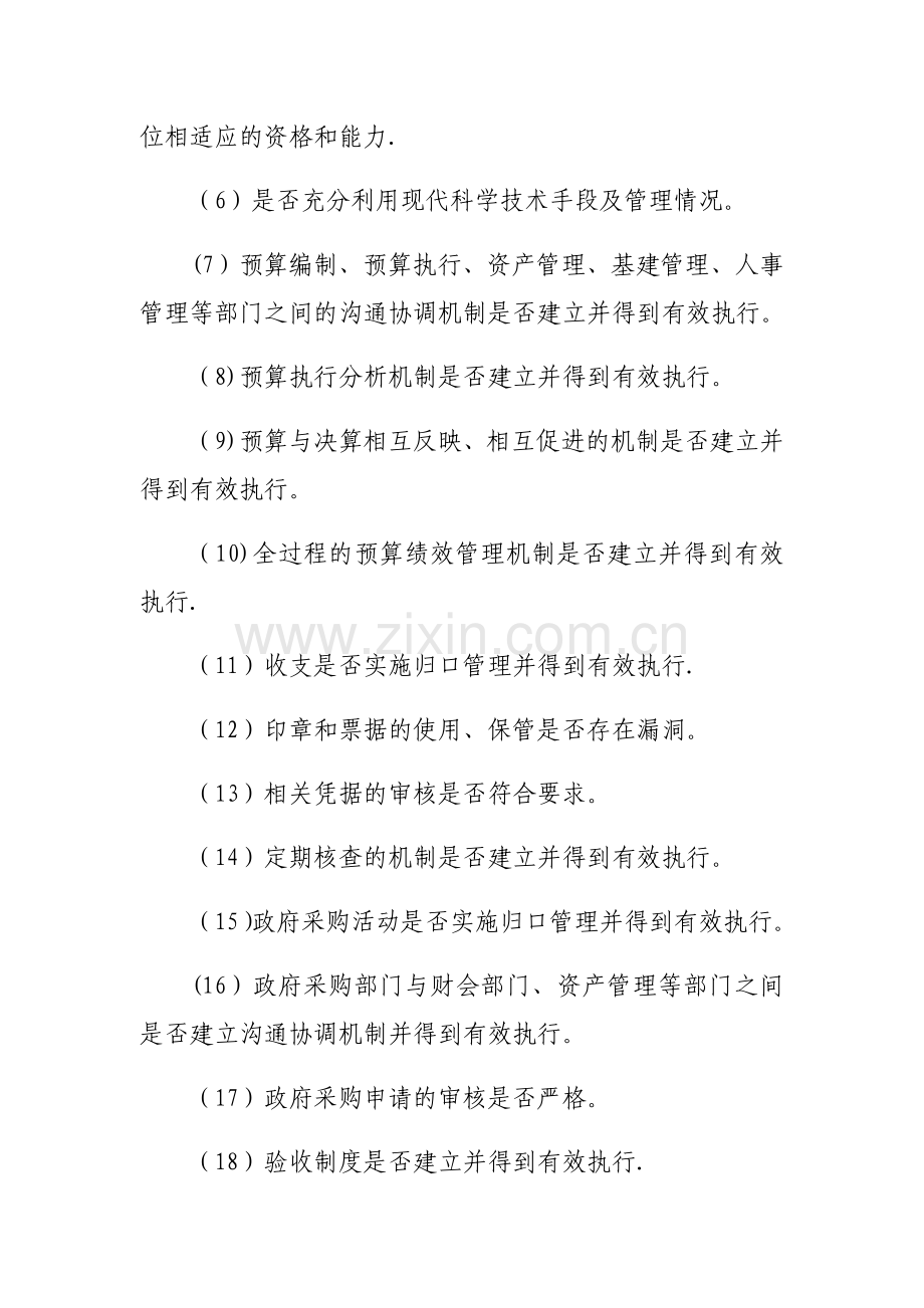 评价与监督管理制度.doc_第2页