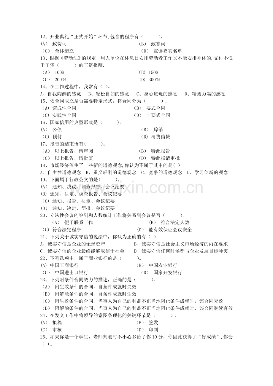 秘书从业经验职业素养指导总结：签字仪式每日一练(12月25日).doc_第2页