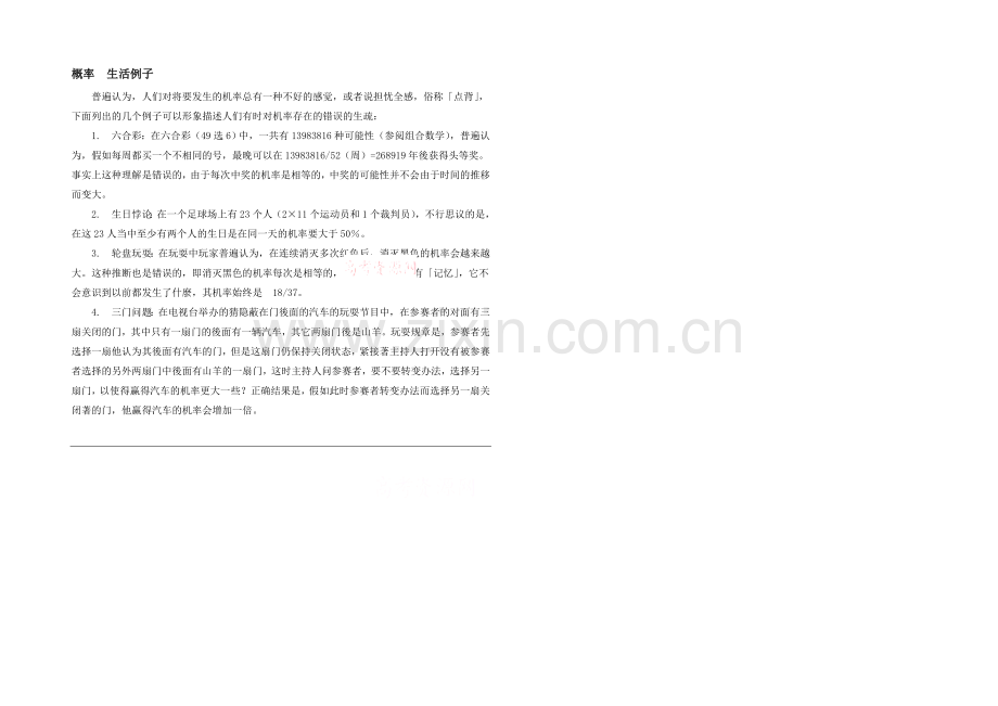 高中数学(北师大版)必修三教案：3.1-生活中关于概率的例子.docx_第1页