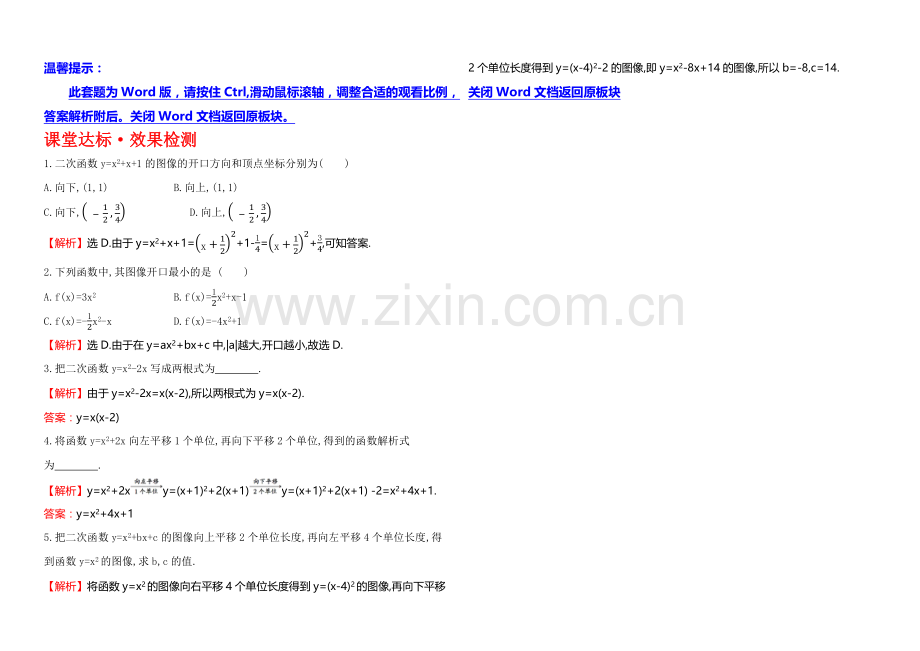 2020-2021学年北师大版高中数学必修一课堂达标-2.4.1.docx_第1页