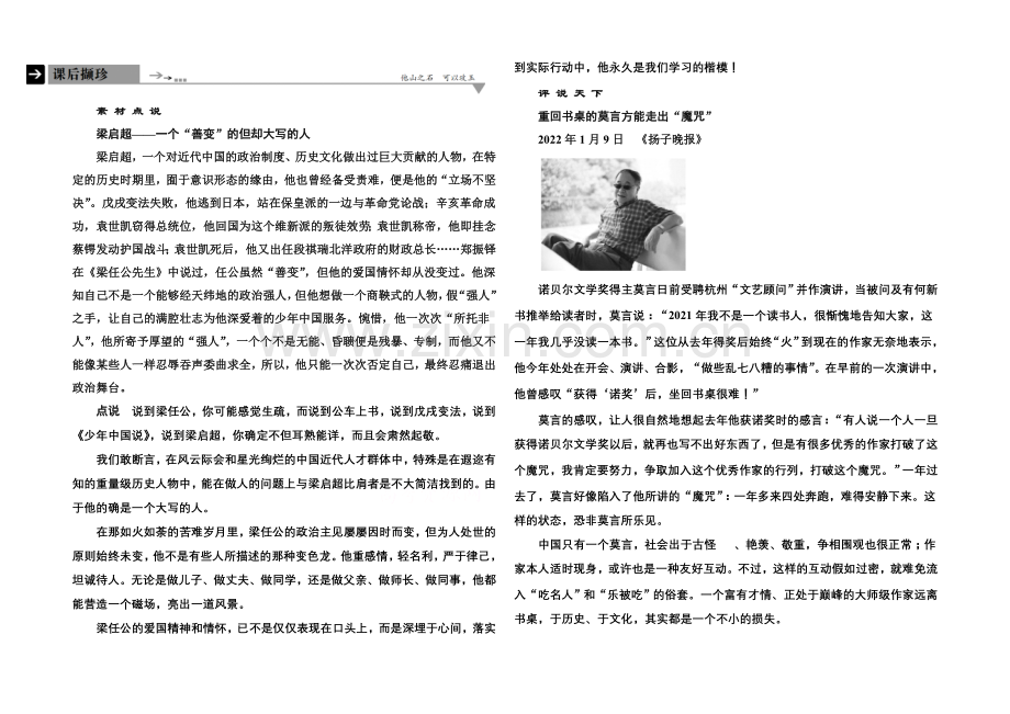 高中语文人教版必修1课后撷珍：9记梁任公先生的一次演讲.docx_第1页