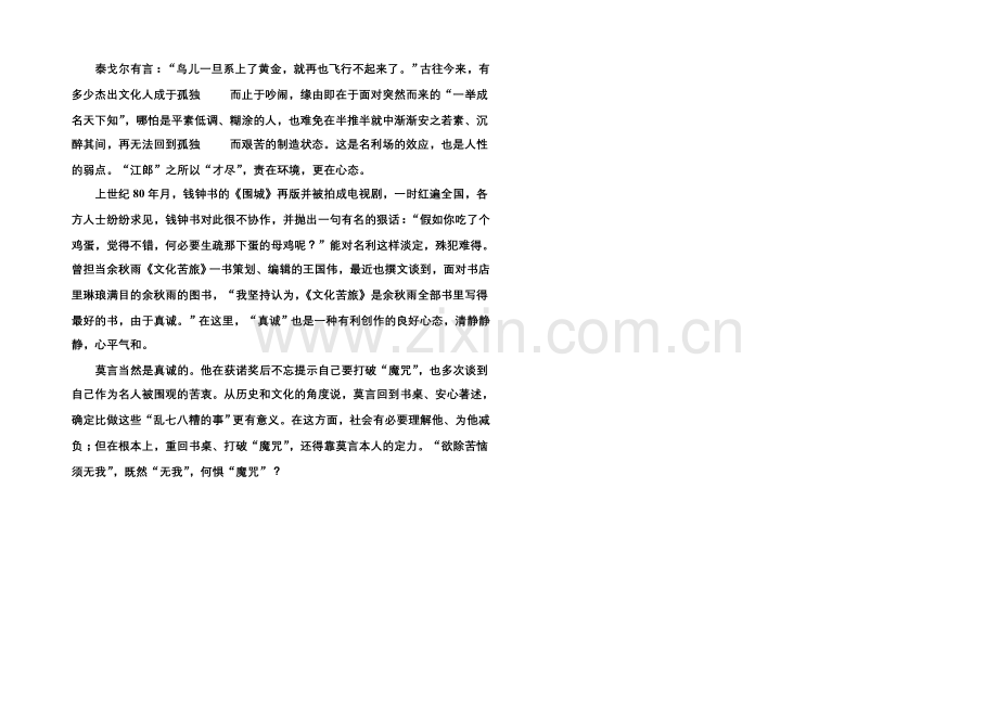 高中语文人教版必修1课后撷珍：9记梁任公先生的一次演讲.docx_第2页