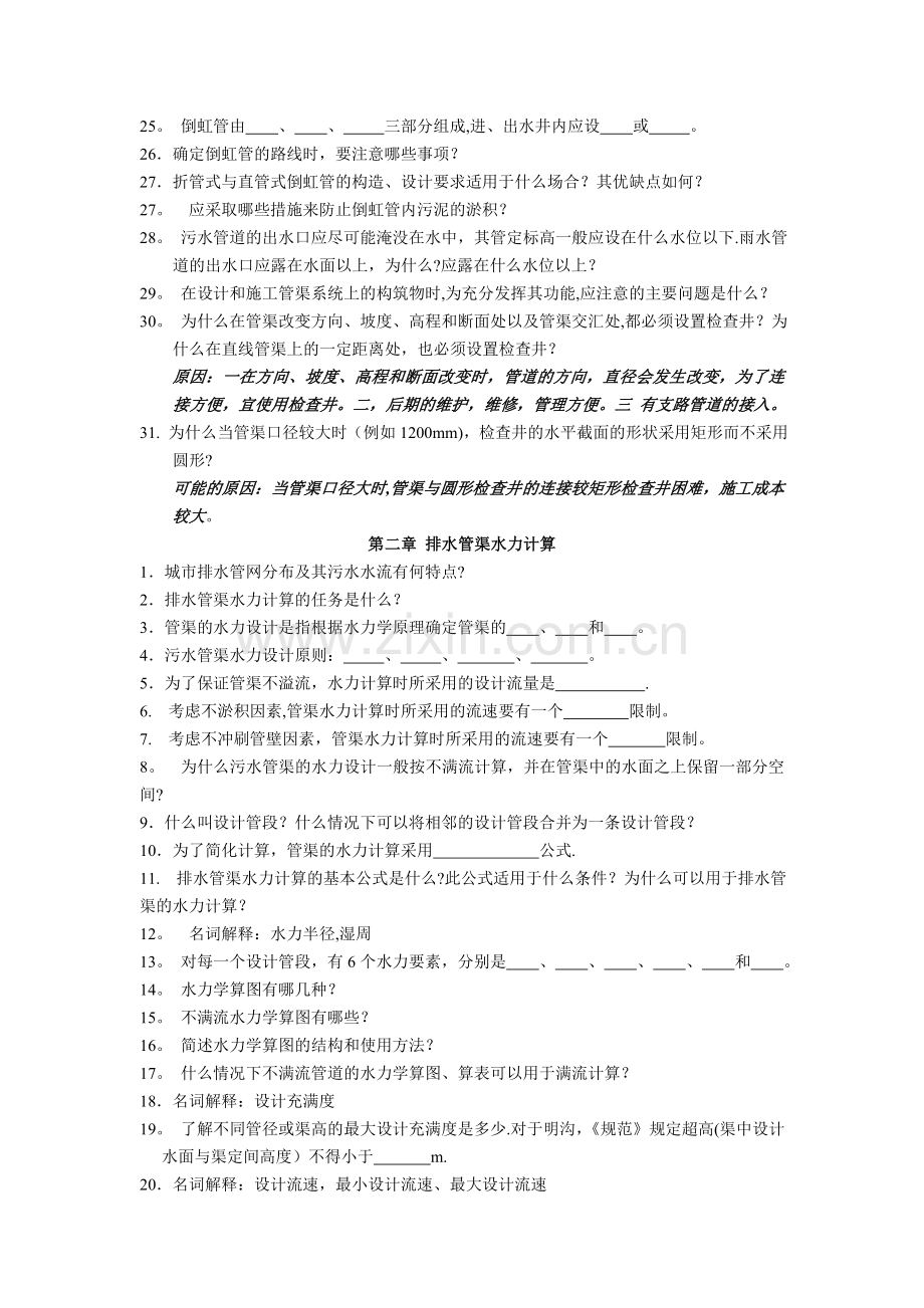 水污染控制工程上册习题.doc_第2页
