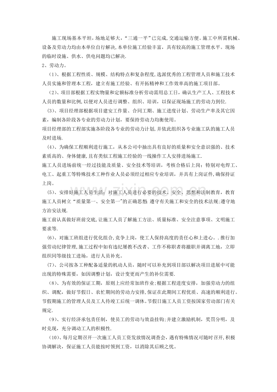 施工工程概况--.docx_第2页