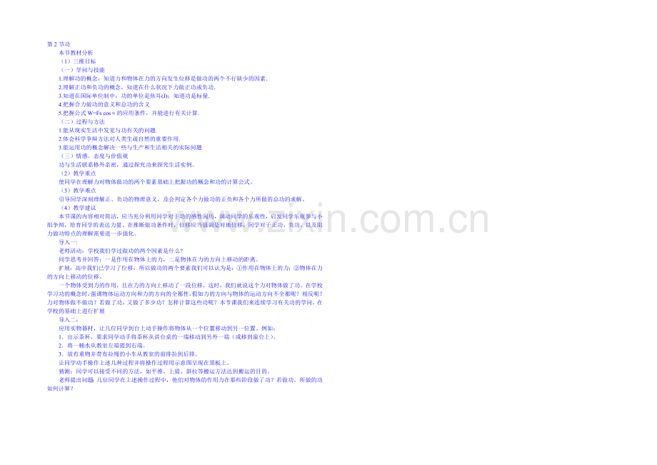 2020年高中物理教学设计(新人教必修二)7.2《功》4.docx_第1页